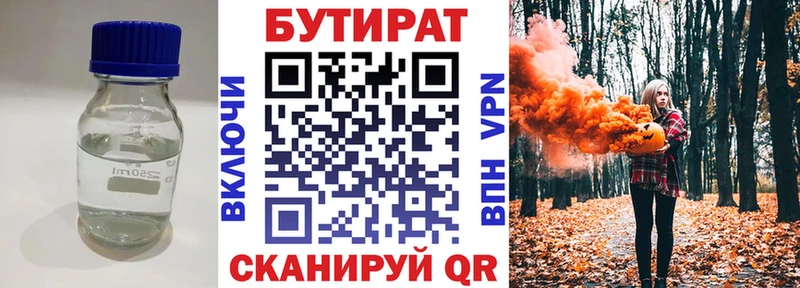 Купить  Приморско-Ахтарск  Бутират 1.4BDO 